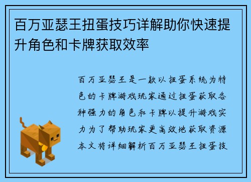 百万亚瑟王扭蛋技巧详解助你快速提升角色和卡牌获取效率 百万亚瑟王扭蛋技巧详解助你快速提升角色和卡牌获取效率